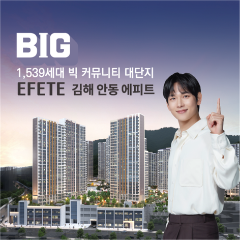 김해 안동 에피트 모델하우스 안내